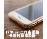 【Iphone X 6 7 二代空壓殼_ixmc】