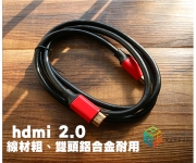 【 HDMI 2.0線】