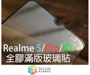【Realme XT 5 滿版玻璃貼】