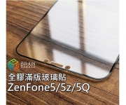 【Zenfone5 滿版玻璃貼】