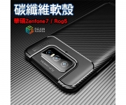 【Rog phone 5 / Zenfone 7 手機殼】