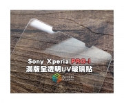 【Sony Xperia Pro-I UV 保護貼】