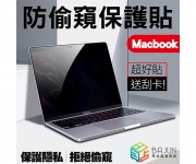【Macbook 2021 保護貼】