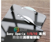 【Sony Xperia 1 ii 防窺 保護貼】
