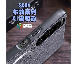 【Sony 布紋 QI 殼】